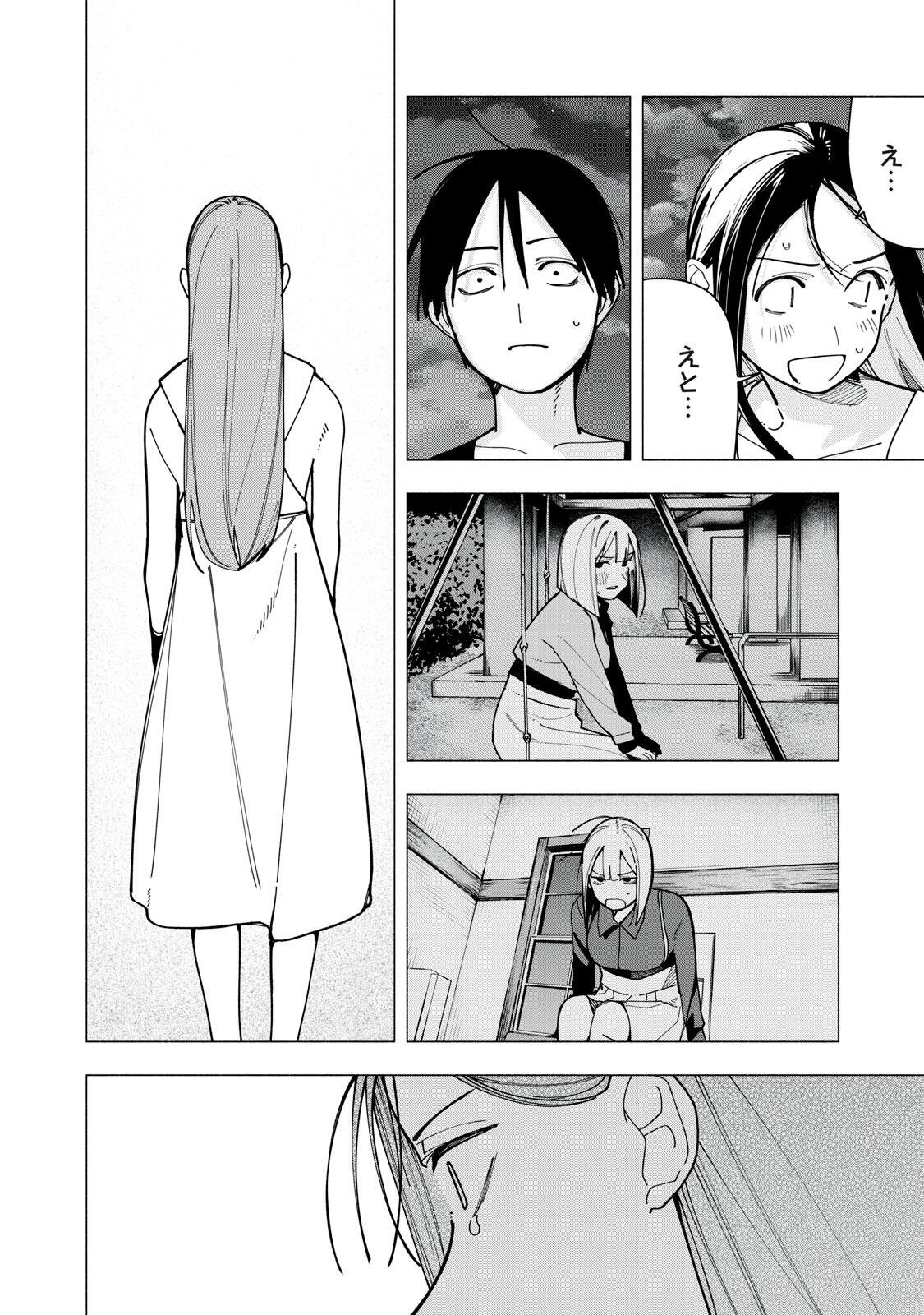 Yane no Shita no Artemis Chapter 52 6ページ