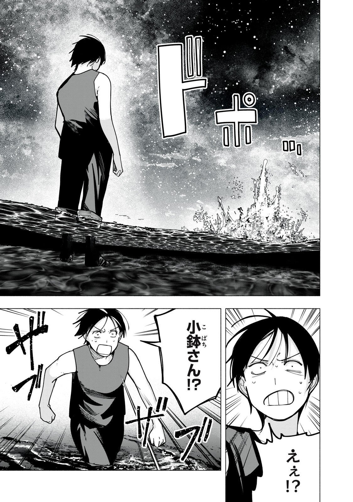 Yane no Shita no Artemis Chapter 52 7ページ