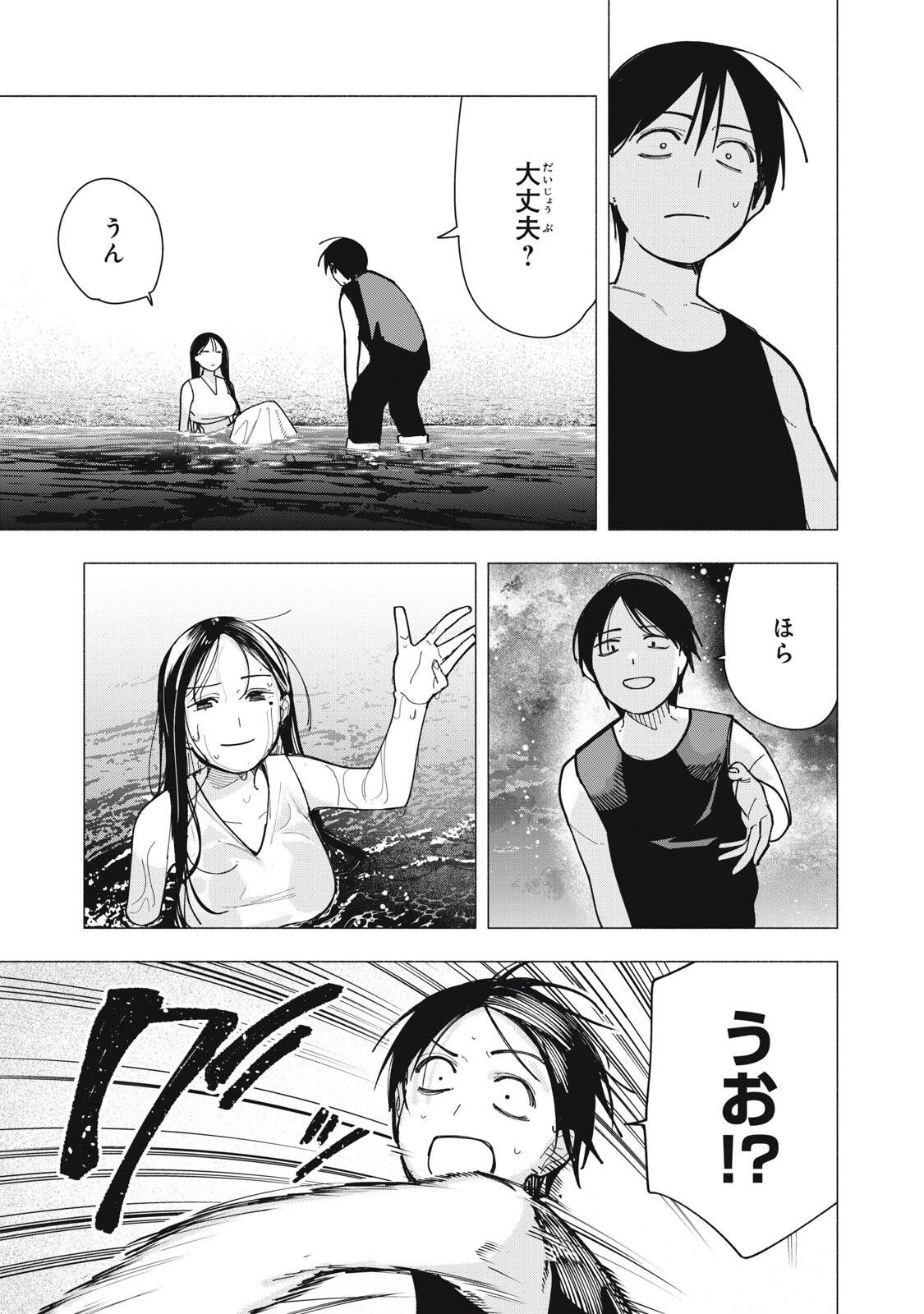 Yane no Shita no Artemis Chapter 52 9ページ