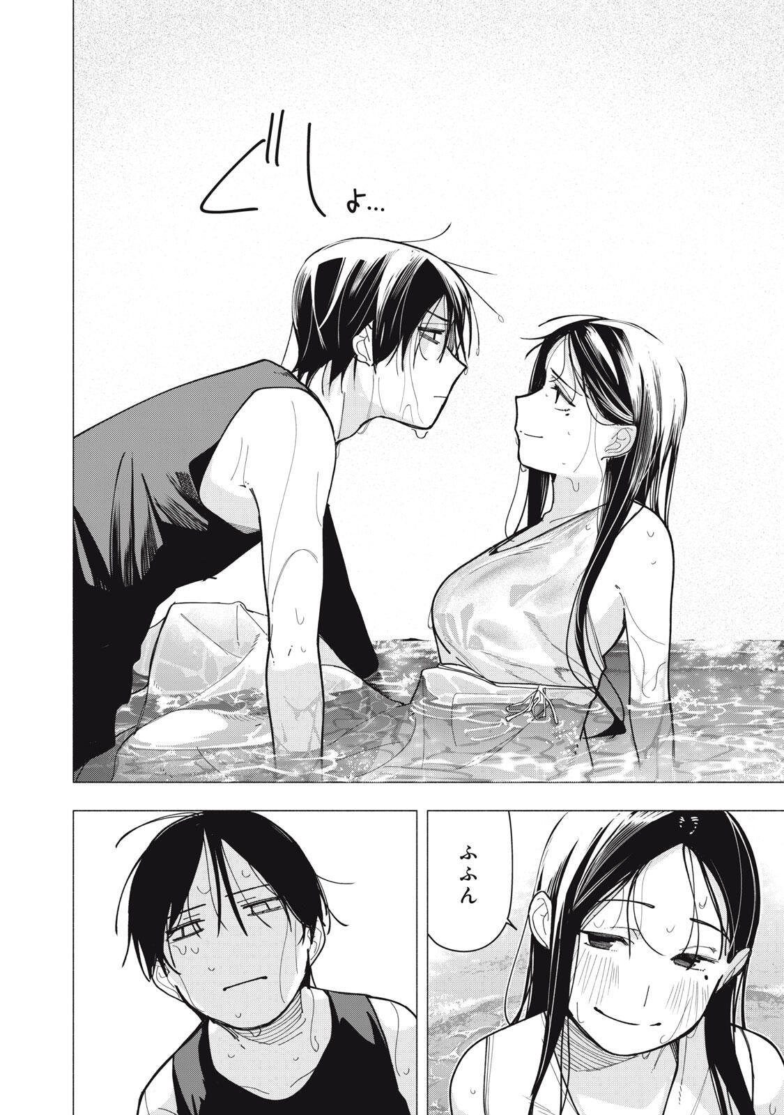 Yane no Shita no Artemis Chapter 52 10ページ