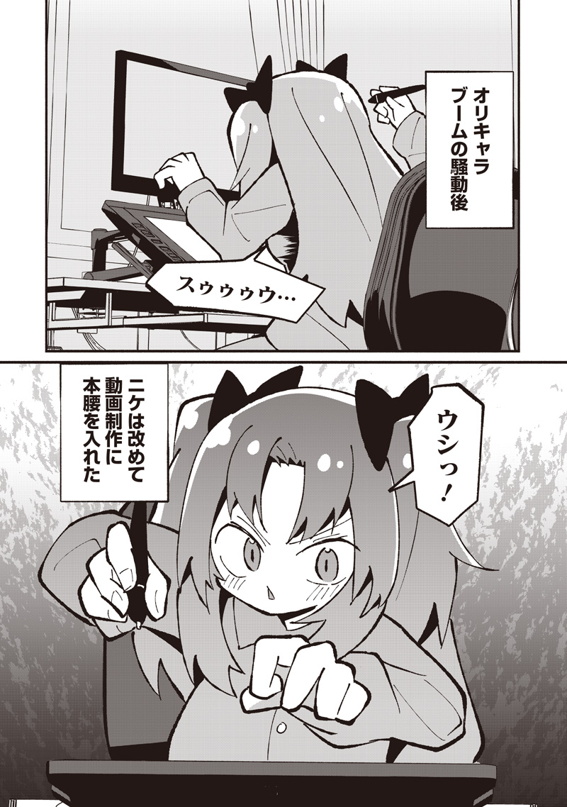 Eakatsu - Mumei Eshi kara no Eaka Katsudouki Chapter 15 2ページ