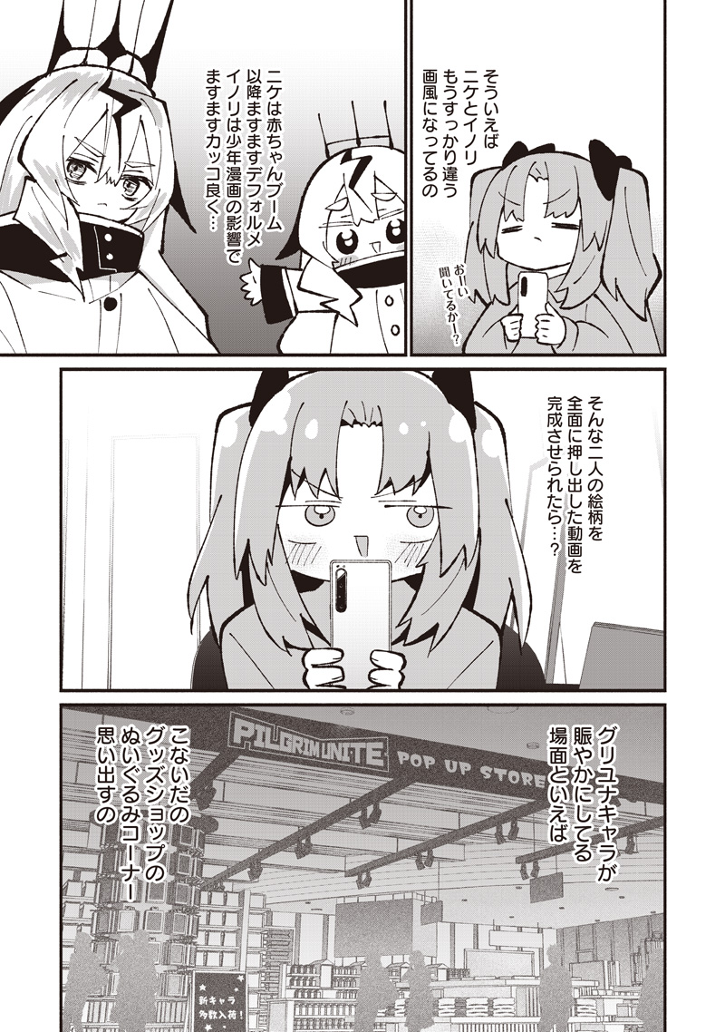 Eakatsu - Mumei Eshi kara no Eaka Katsudouki Chapter 15 11ページ