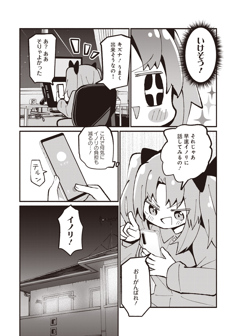 Eakatsu - Mumei Eshi kara no Eaka Katsudouki Chapter 15 13ページ