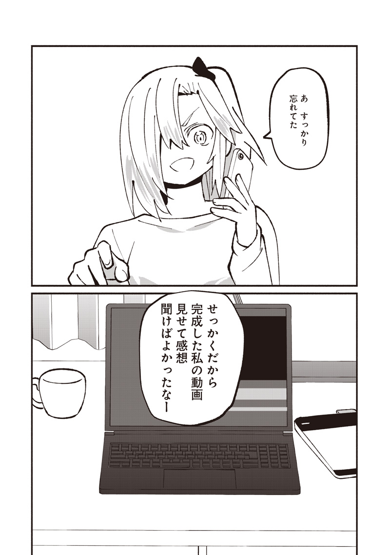 Eakatsu - Mumei Eshi kara no Eaka Katsudouki Chapter 15 14ページ