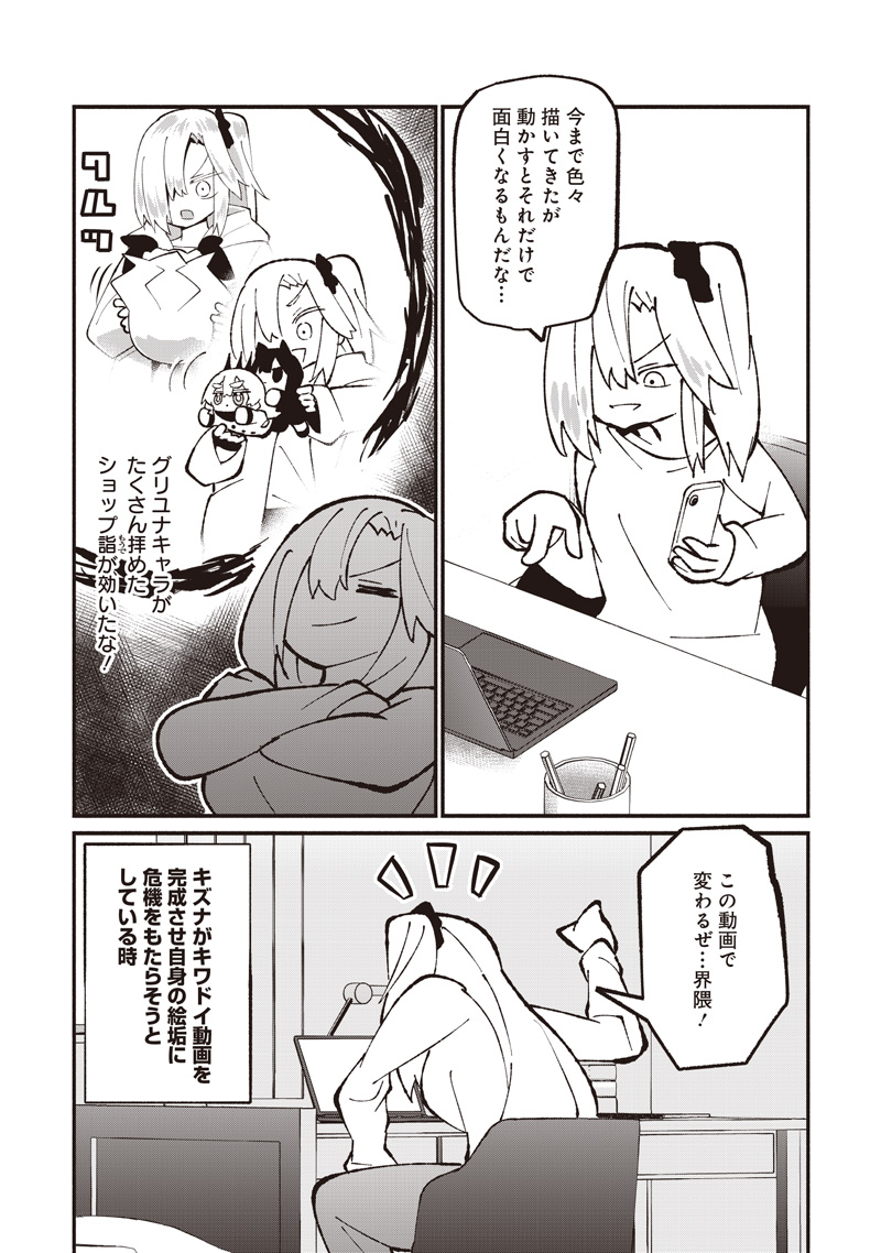 Eakatsu - Mumei Eshi kara no Eaka Katsudouki Chapter 15 15ページ