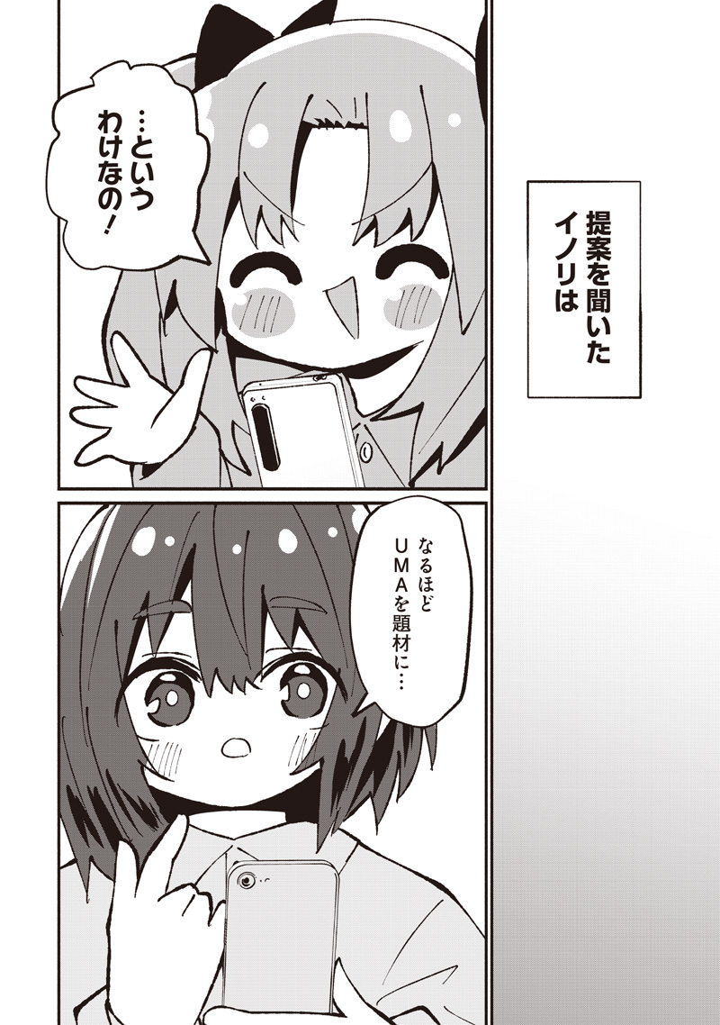 Eakatsu - Mumei Eshi kara no Eaka Katsudouki Chapter 15 16ページ