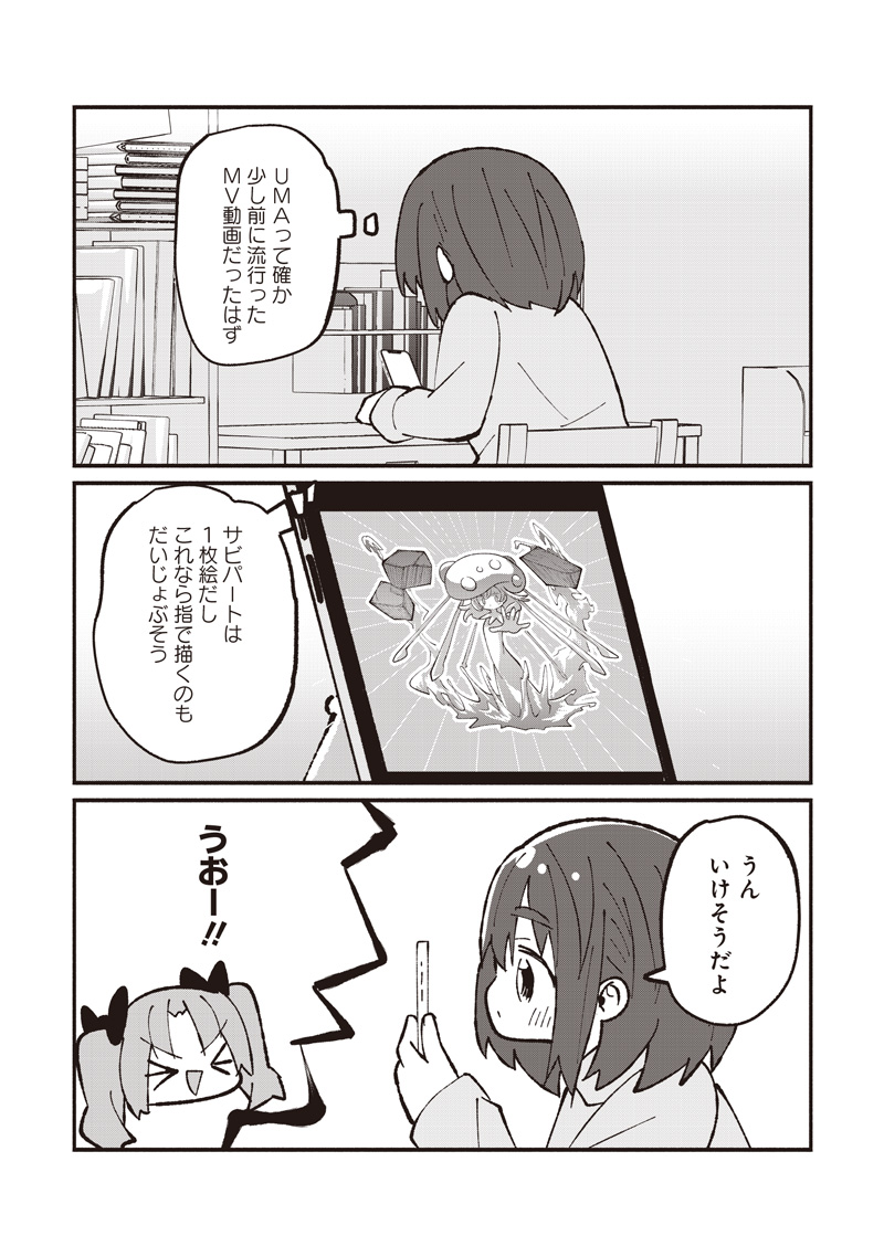 Eakatsu - Mumei Eshi kara no Eaka Katsudouki Chapter 15 17ページ