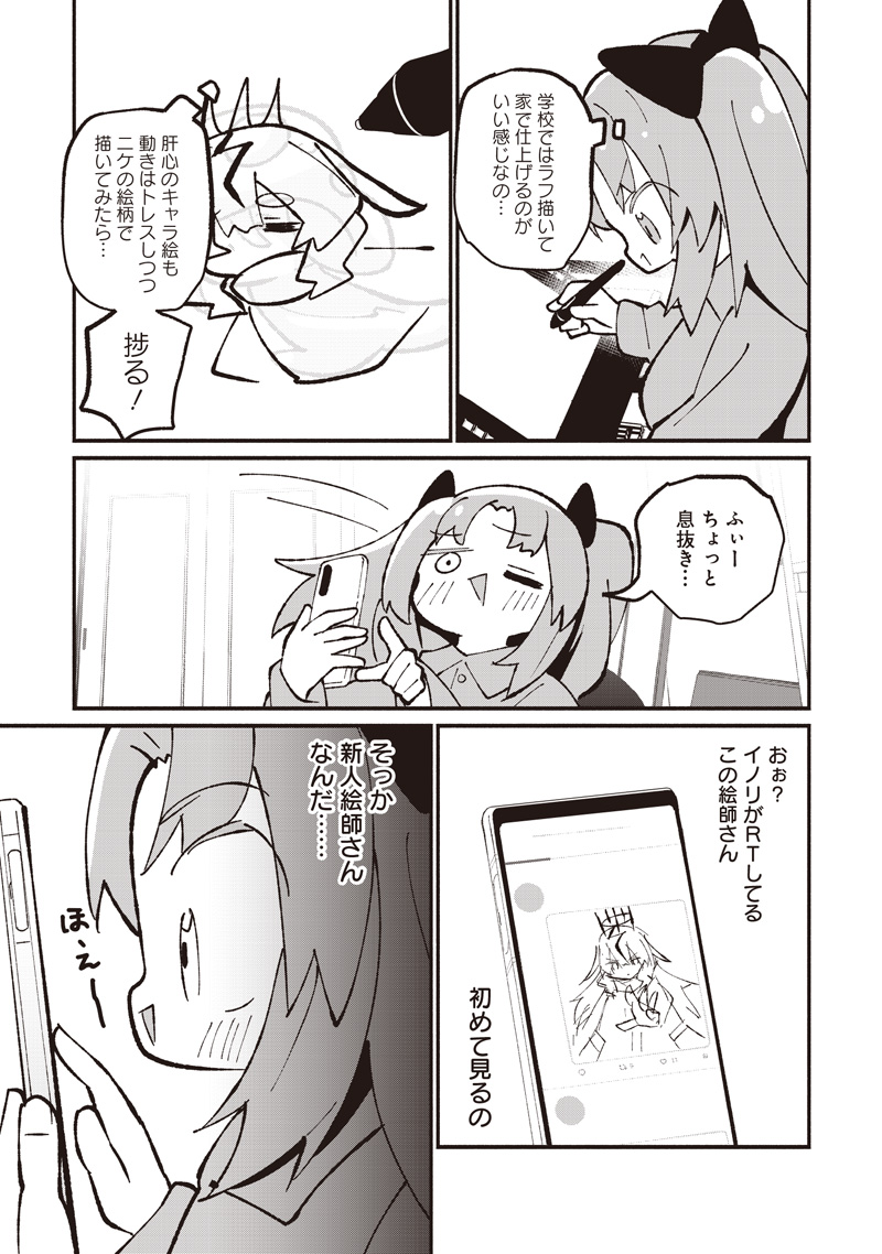 Eakatsu - Mumei Eshi kara no Eaka Katsudouki Chapter 15 19ページ