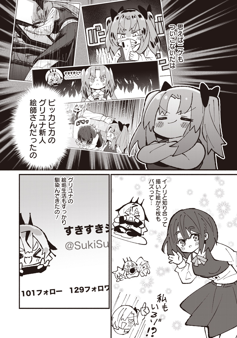 Eakatsu - Mumei Eshi kara no Eaka Katsudouki Chapter 15 20ページ