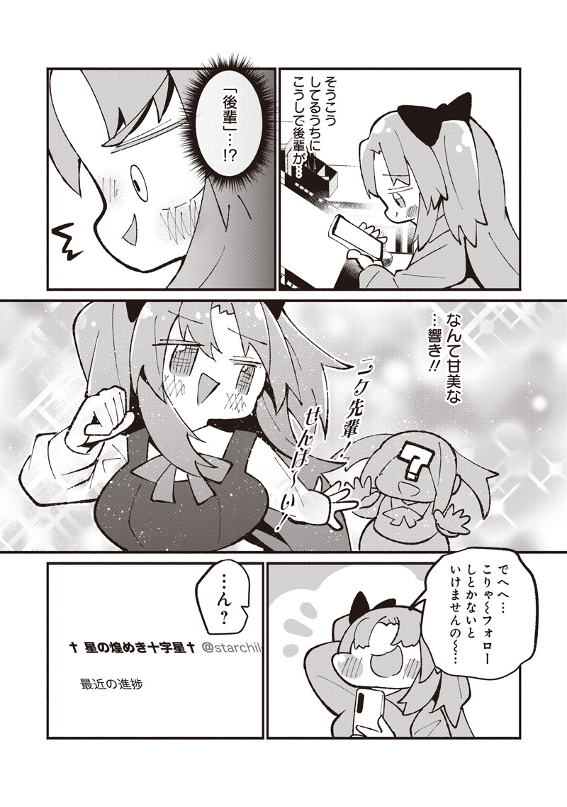 Eakatsu - Mumei Eshi kara no Eaka Katsudouki Chapter 15 21ページ