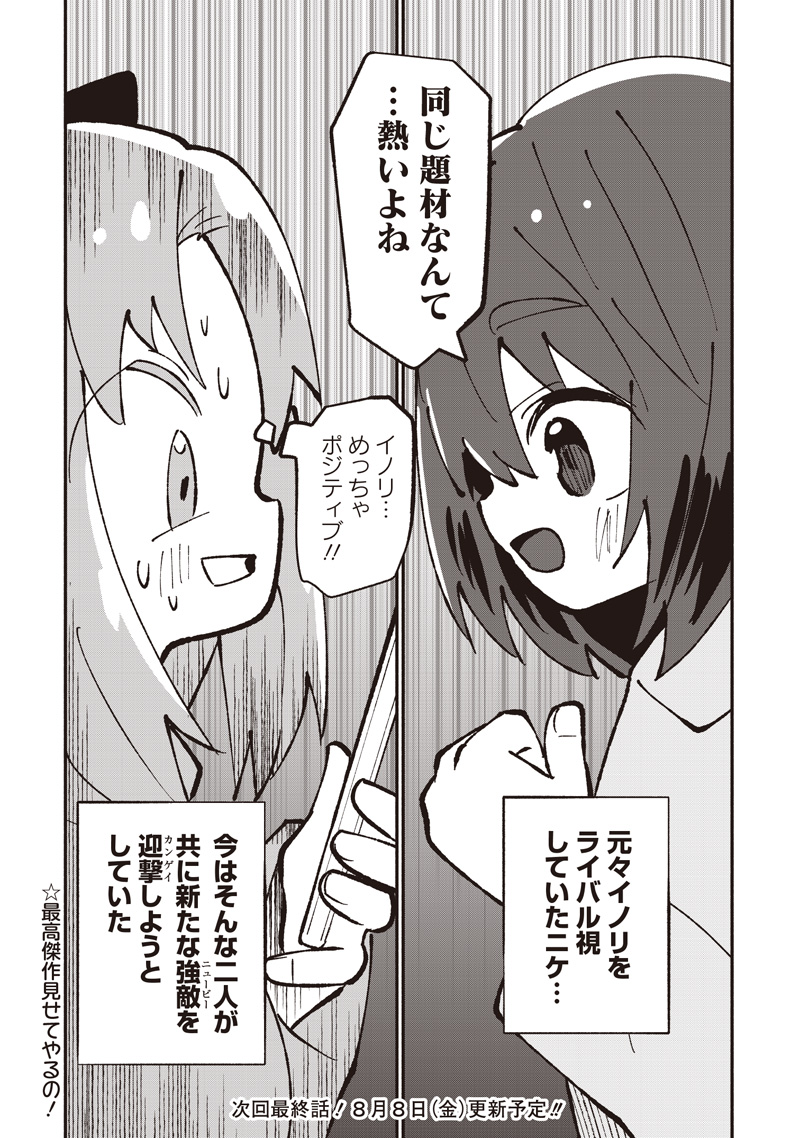 Eakatsu - Mumei Eshi kara no Eaka Katsudouki Chapter 15 24ページ