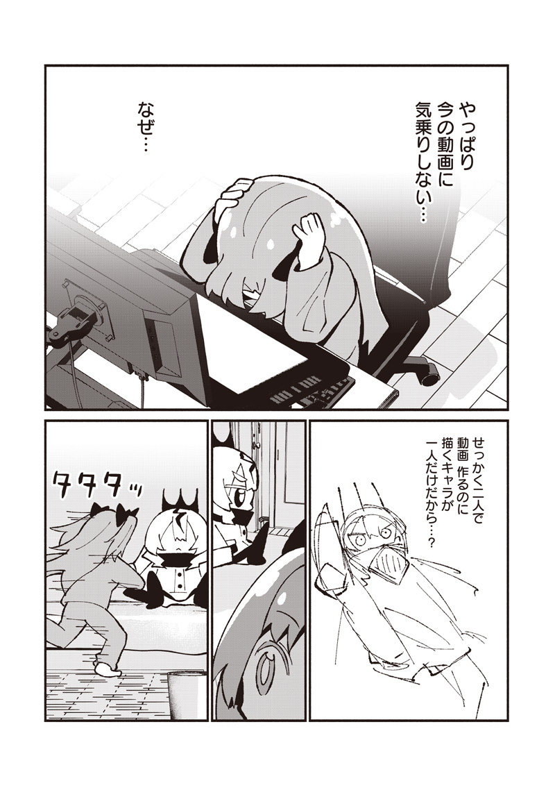 Eakatsu - Mumei Eshi kara no Eaka Katsudouki Chapter 15 4ページ