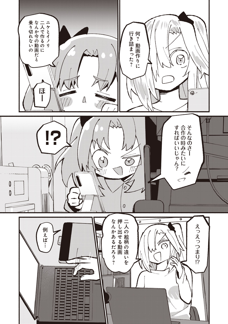 Eakatsu - Mumei Eshi kara no Eaka Katsudouki Chapter 15 7ページ