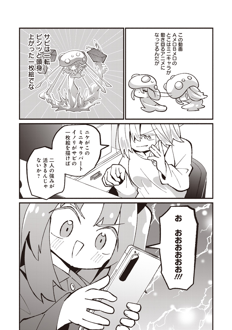Eakatsu - Mumei Eshi kara no Eaka Katsudouki Chapter 15 9ページ