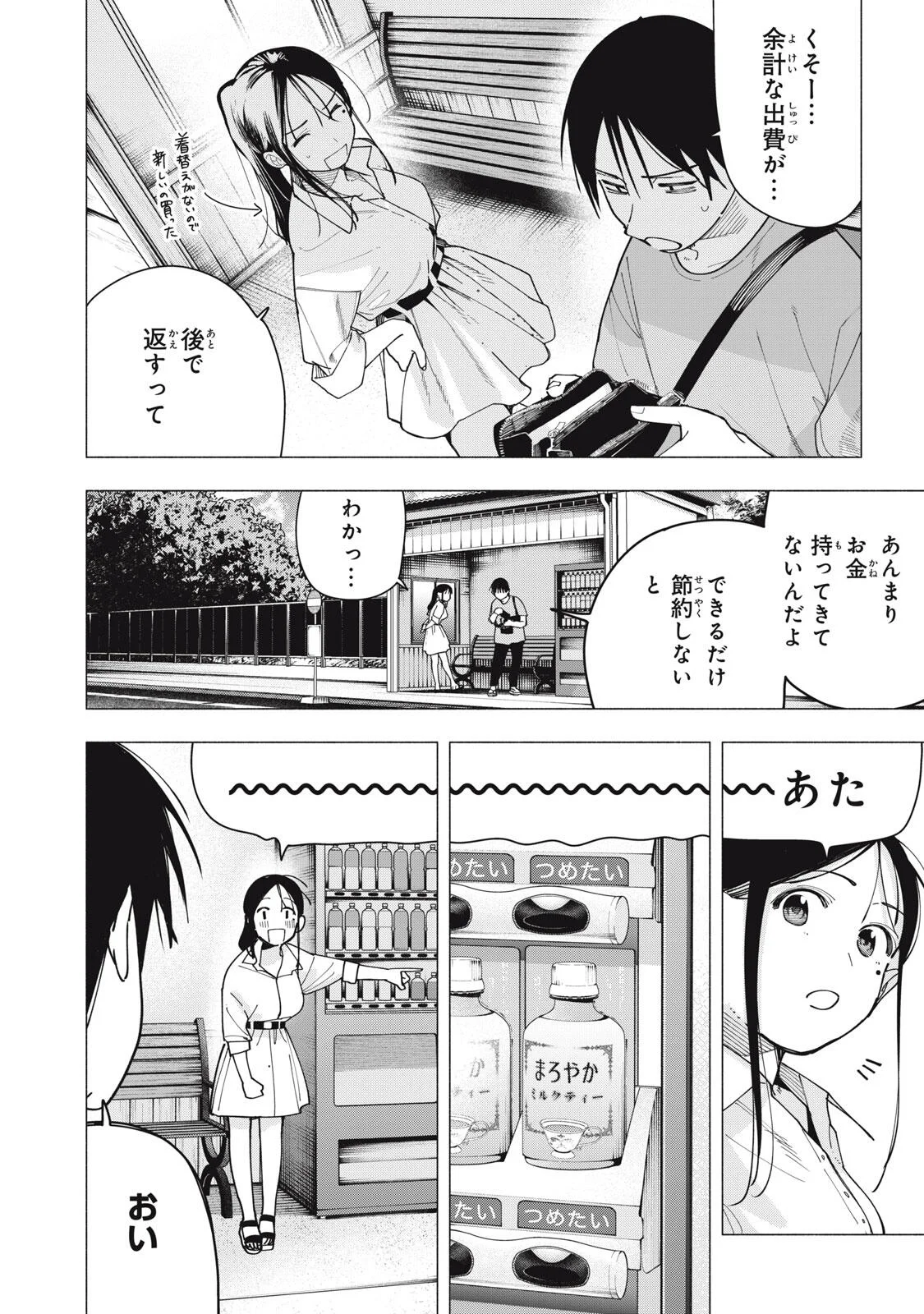 Yane no Shita no Artemis Chapter 53 2ページ