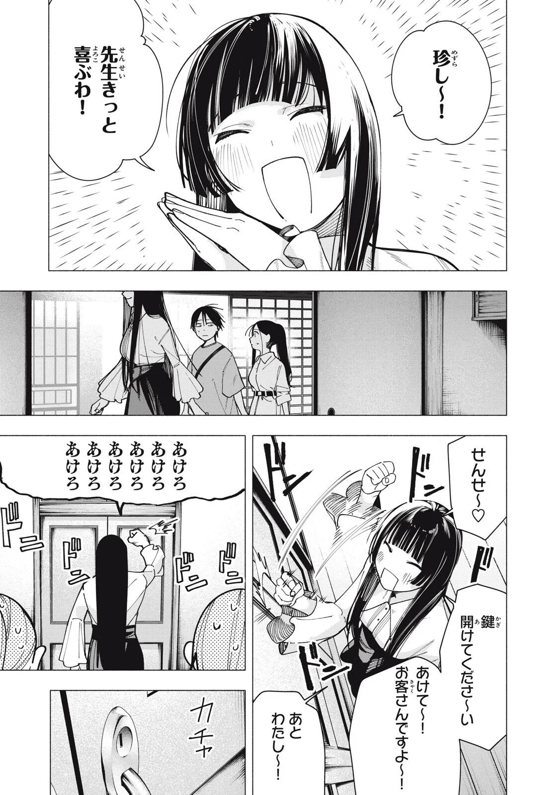 Yane no Shita no Artemis Chapter 53 11ページ