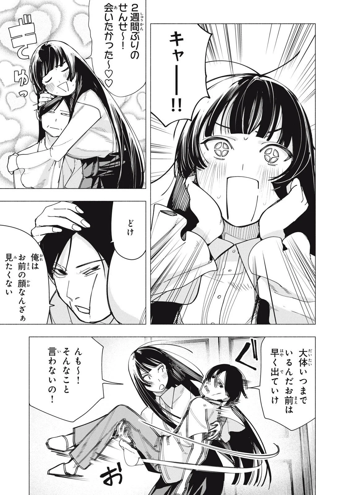 Yane no Shita no Artemis Chapter 53 13ページ