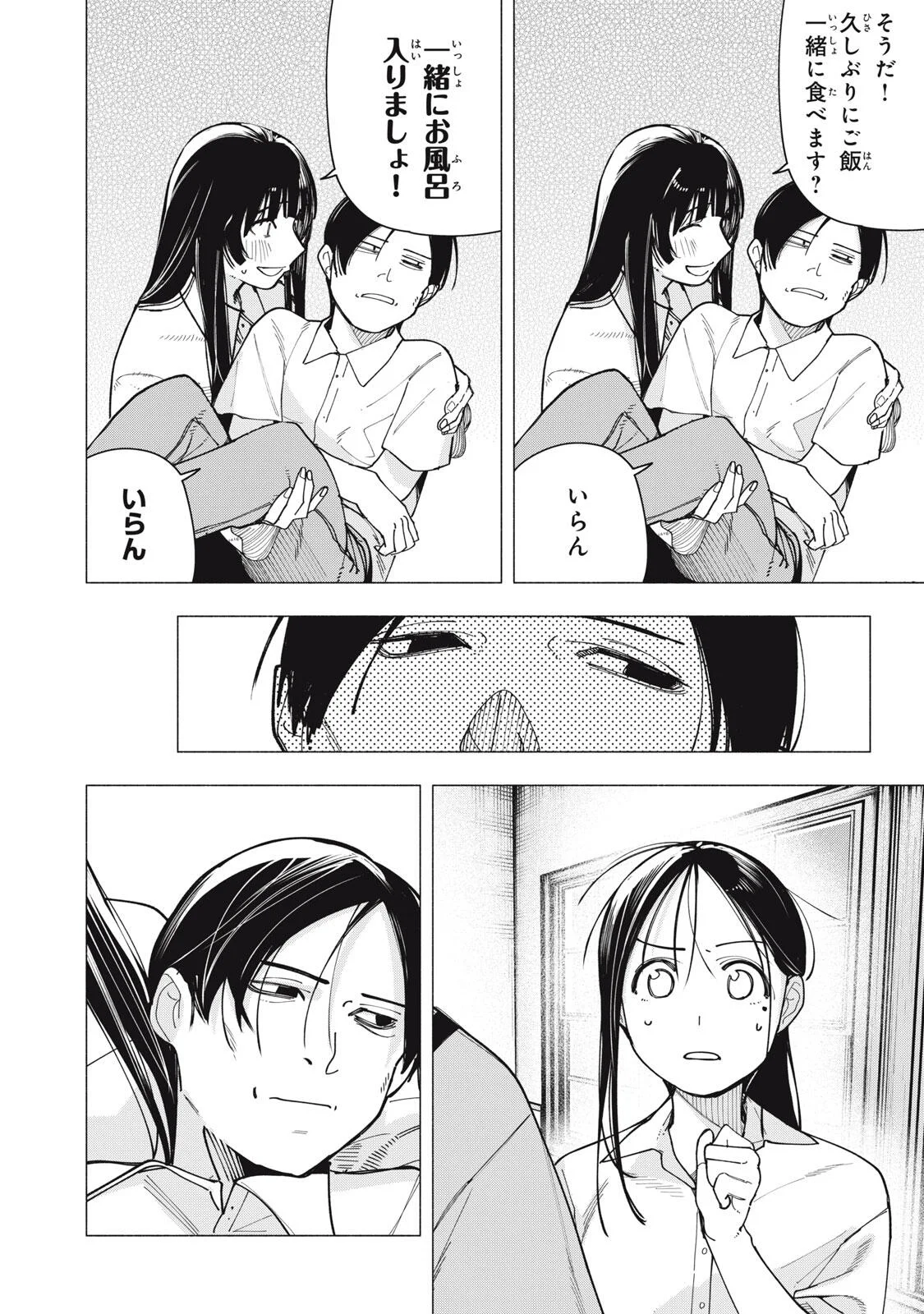Yane no Shita no Artemis Chapter 53 14ページ