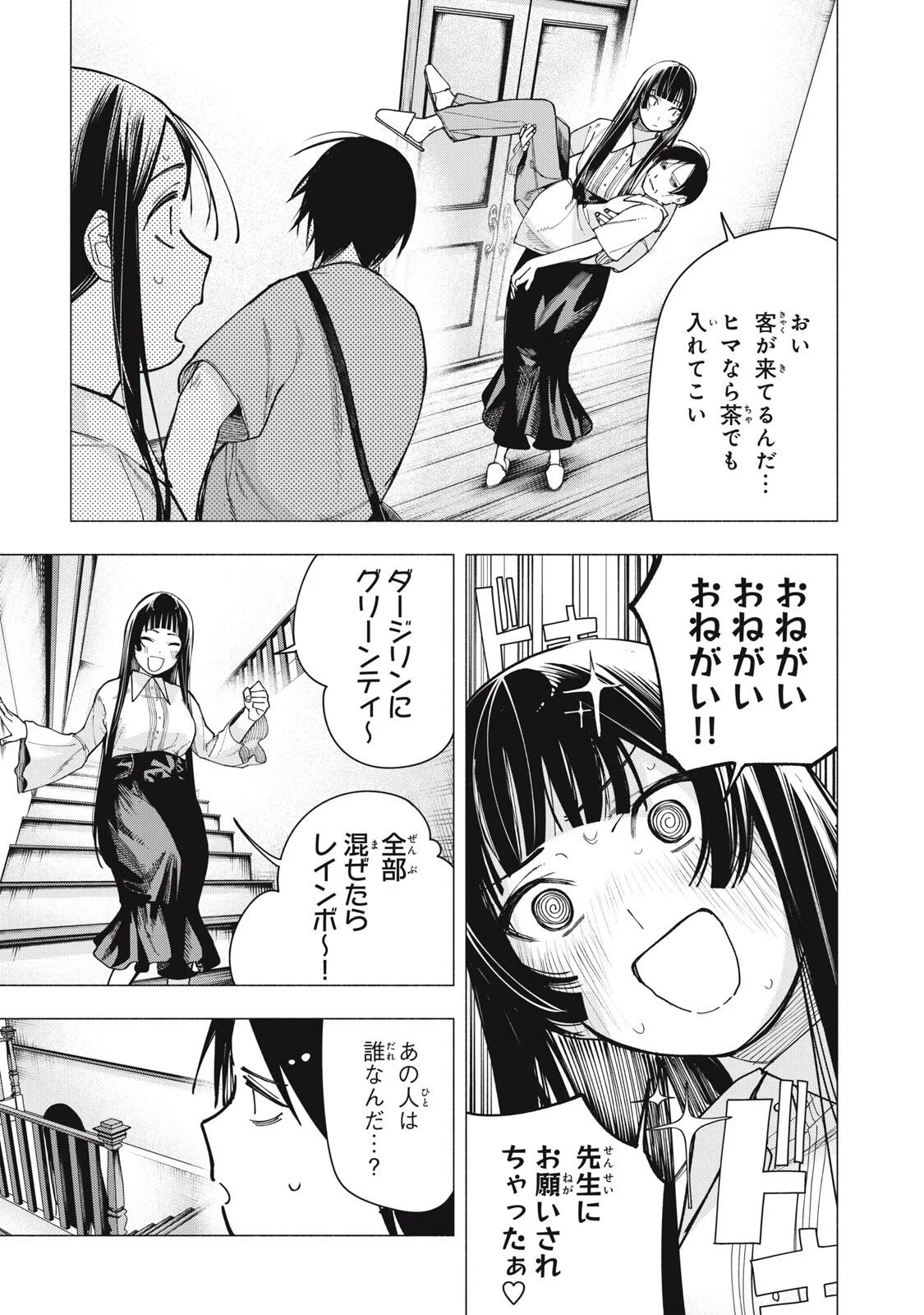Yane no Shita no Artemis Chapter 53 15ページ