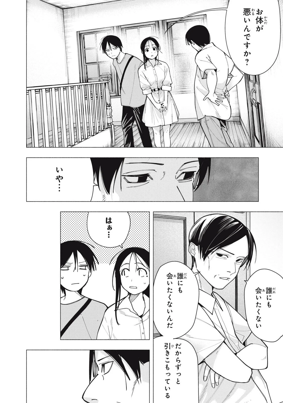 Yane no Shita no Artemis Chapter 53 16ページ