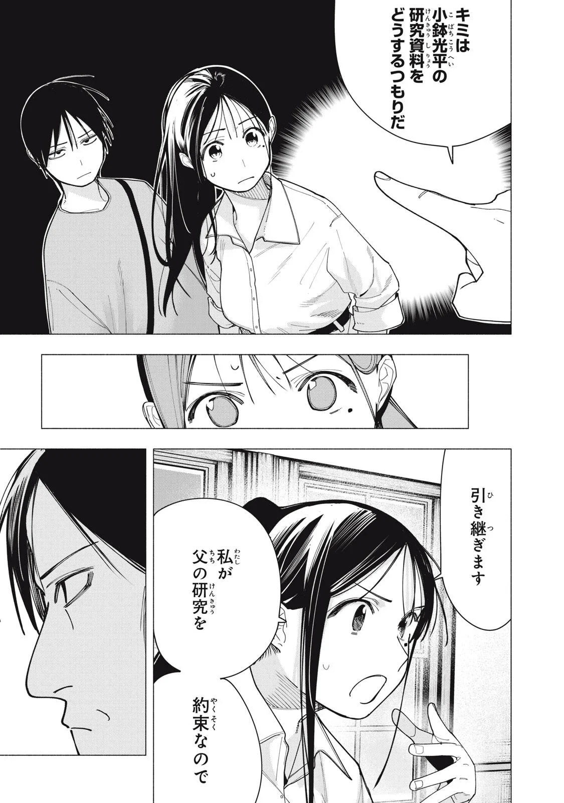 Yane no Shita no Artemis Chapter 53 19ページ