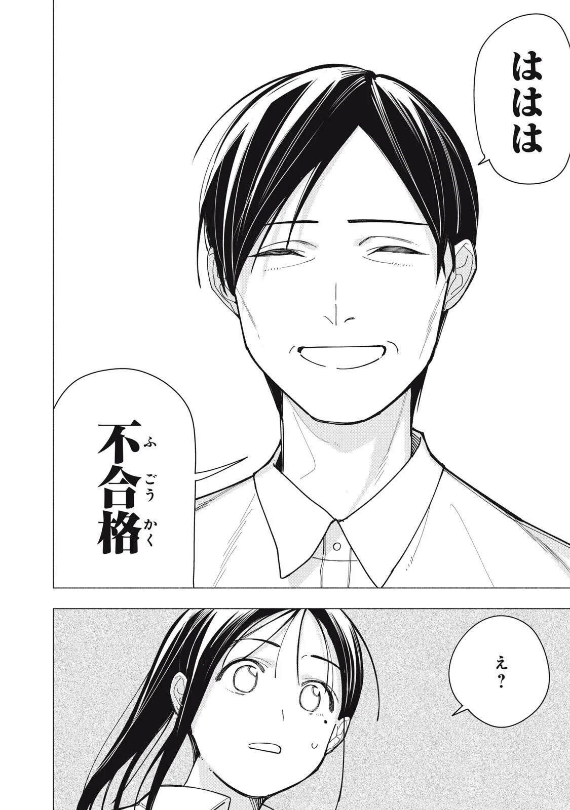 Yane no Shita no Artemis Chapter 53 20ページ