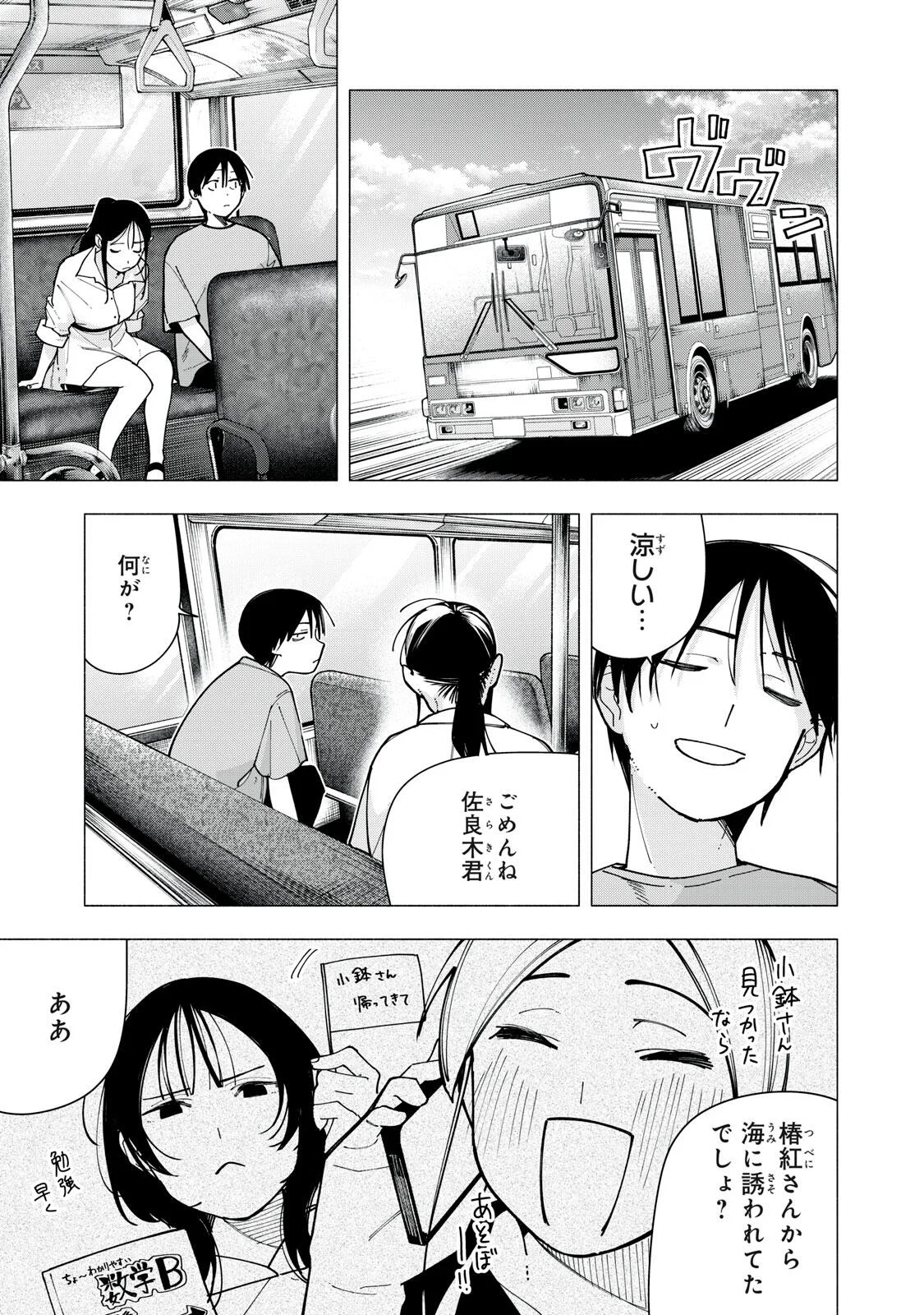 Yane no Shita no Artemis Chapter 53 3ページ