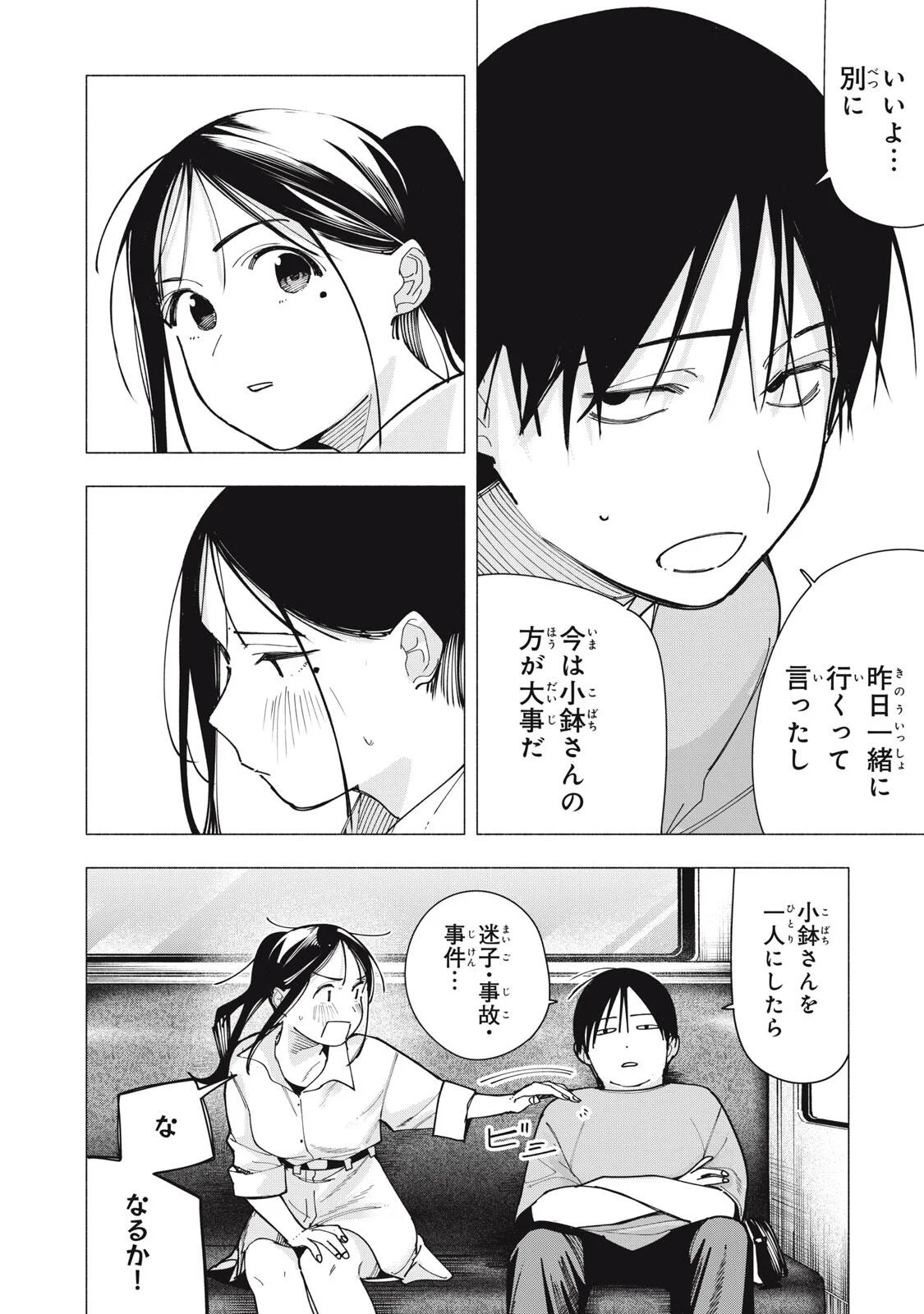 Yane no Shita no Artemis Chapter 53 4ページ