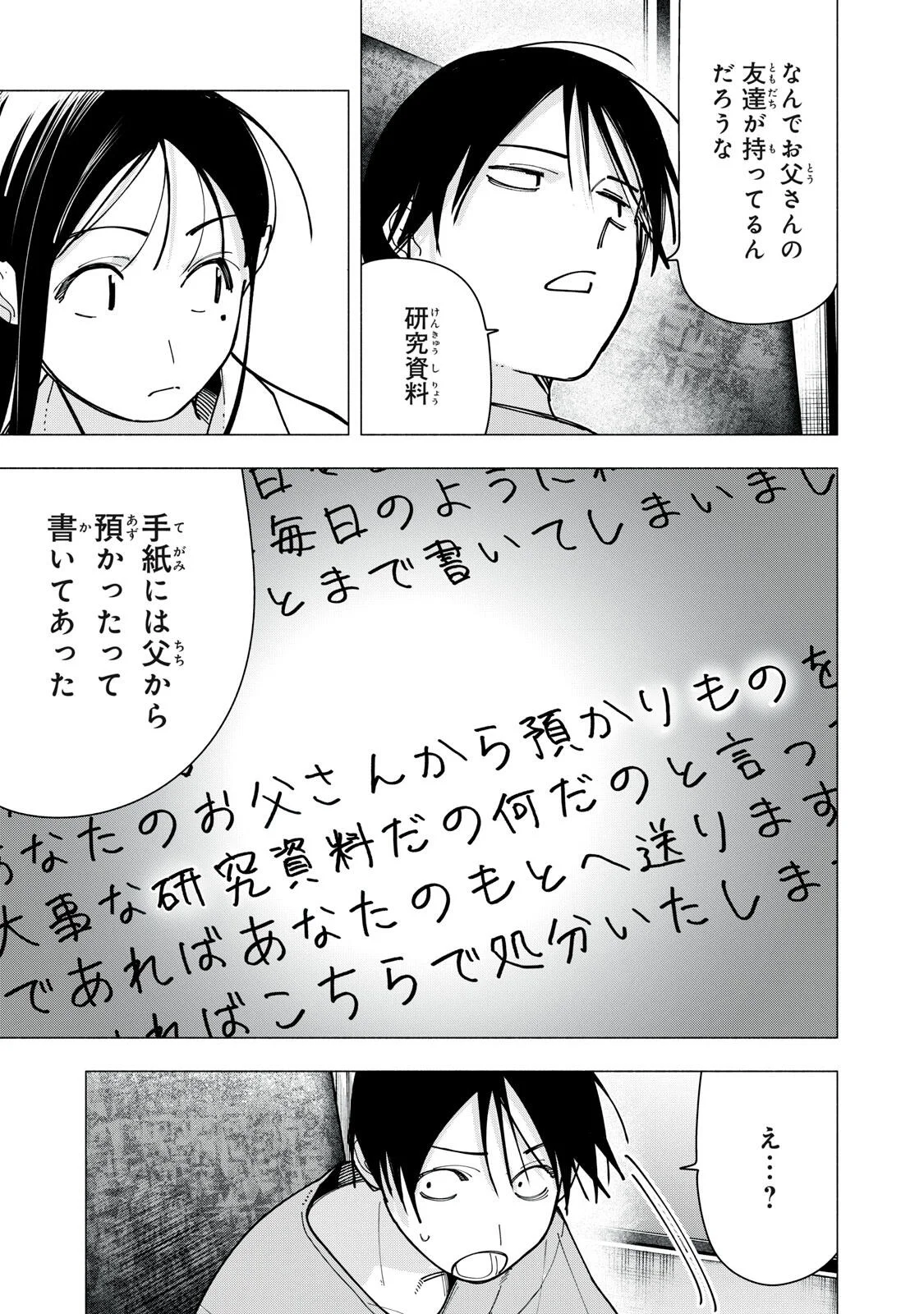 Yane no Shita no Artemis Chapter 53 5ページ