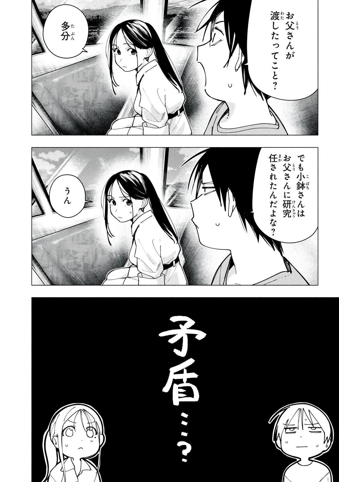 Yane no Shita no Artemis Chapter 53 6ページ