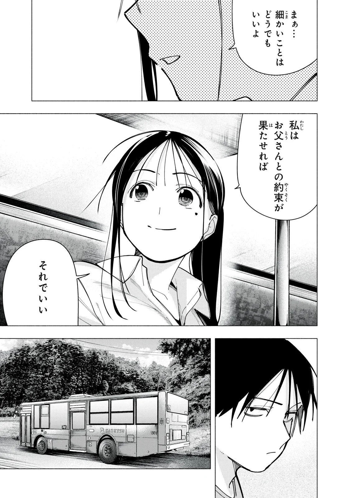 Yane no Shita no Artemis Chapter 53 7ページ
