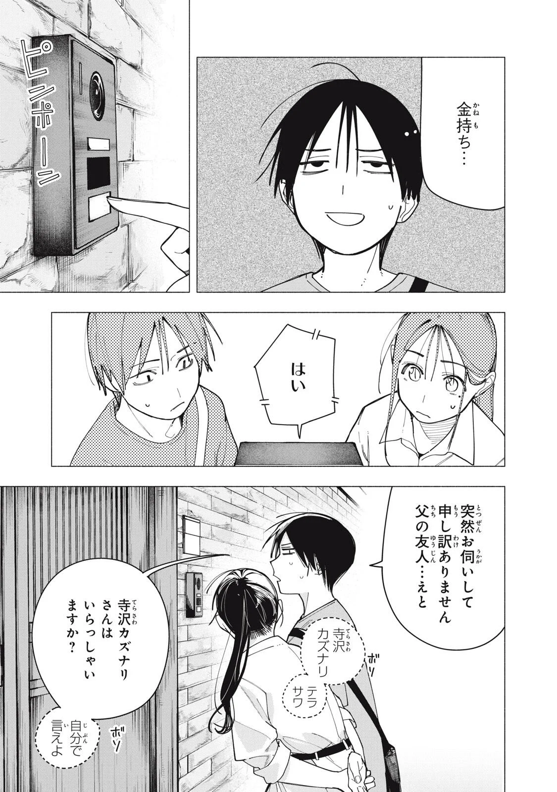 Yane no Shita no Artemis Chapter 53 9ページ