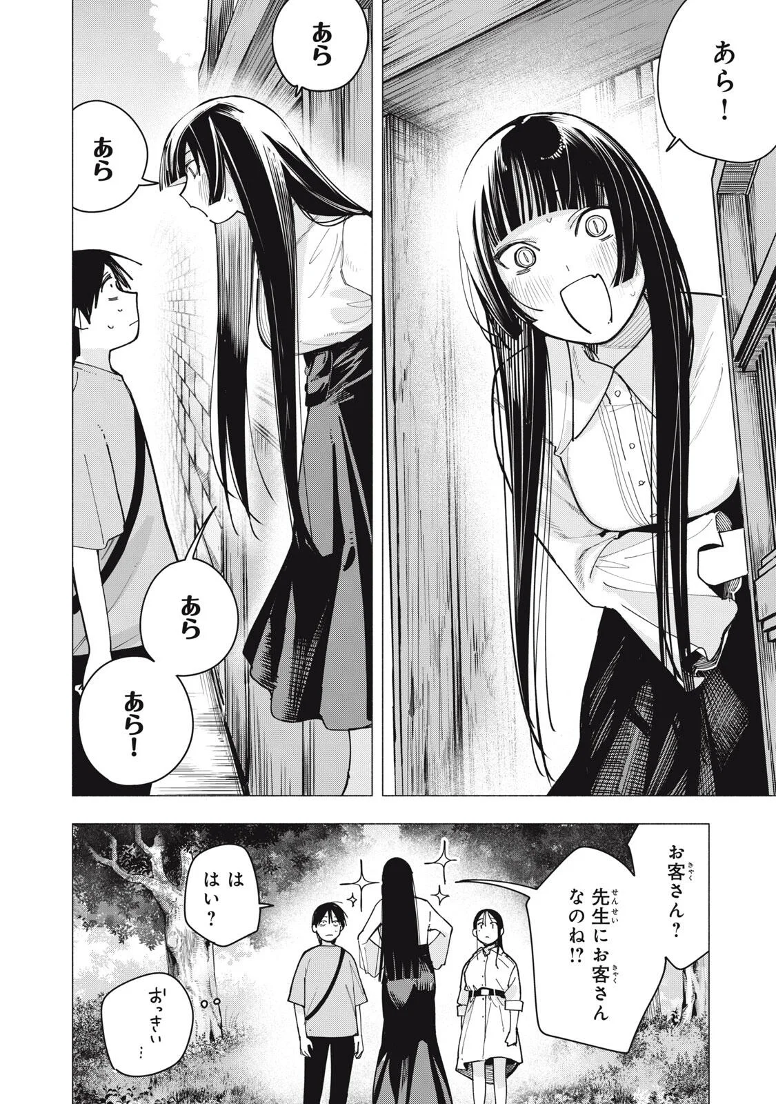 Yane no Shita no Artemis Chapter 53 10ページ