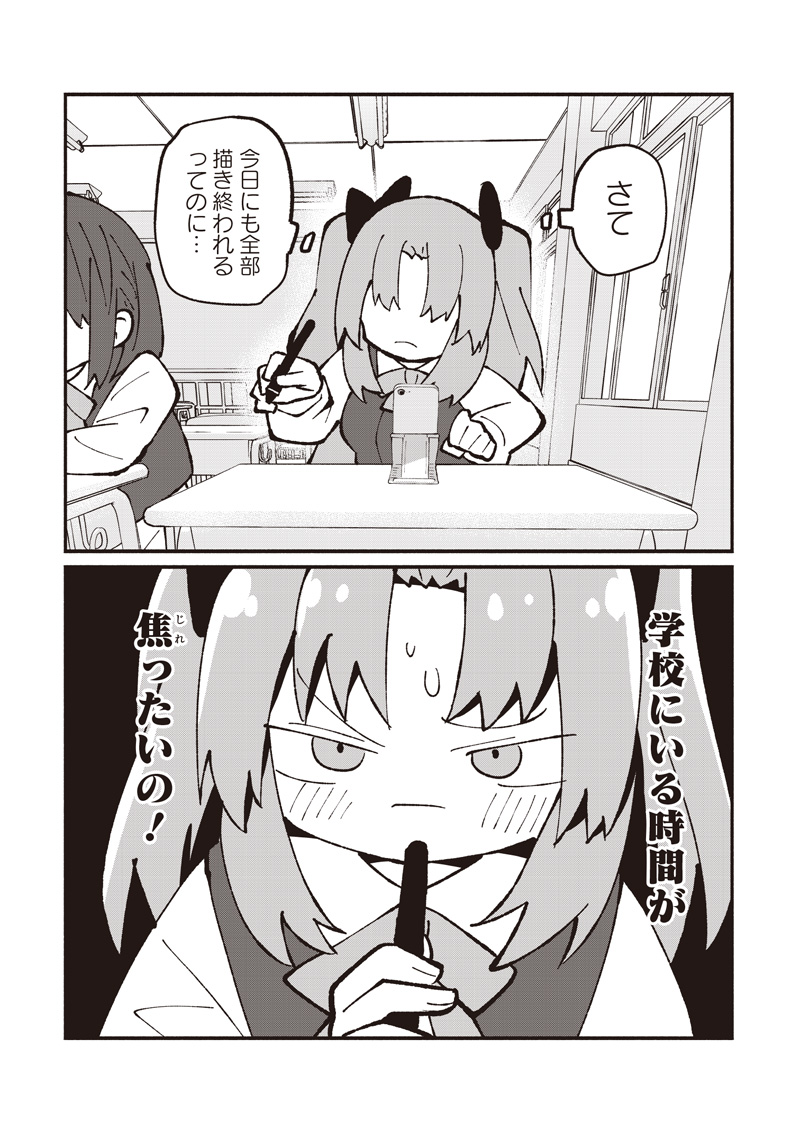 Eakatsu - Mumei Eshi kara no Eaka Katsudouki Chapter 16 2ページ