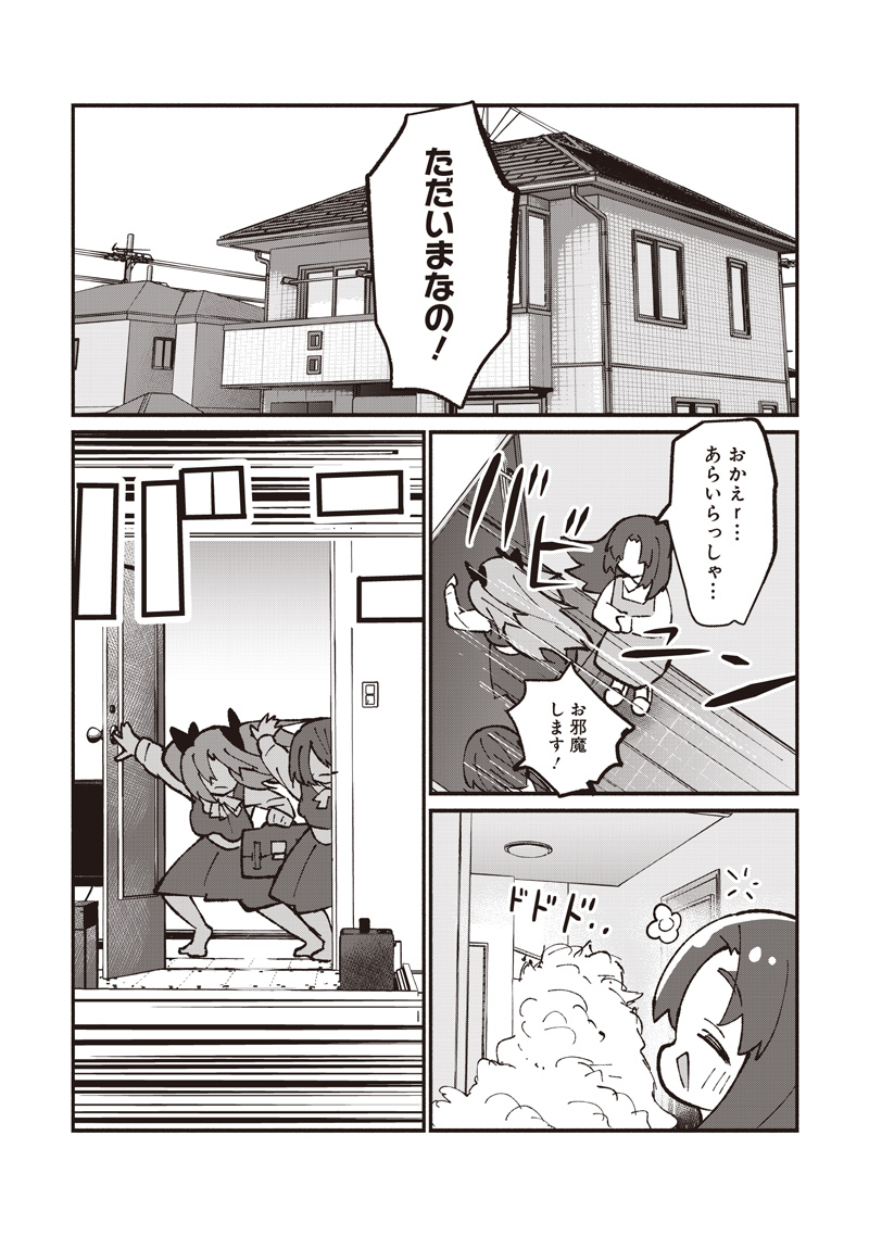 Eakatsu - Mumei Eshi kara no Eaka Katsudouki Chapter 16 11ページ