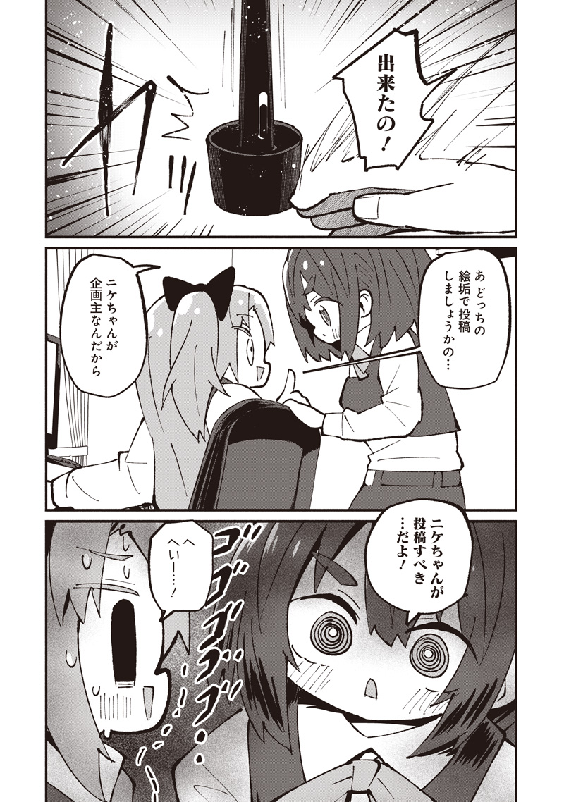 Eakatsu - Mumei Eshi kara no Eaka Katsudouki Chapter 16 14ページ