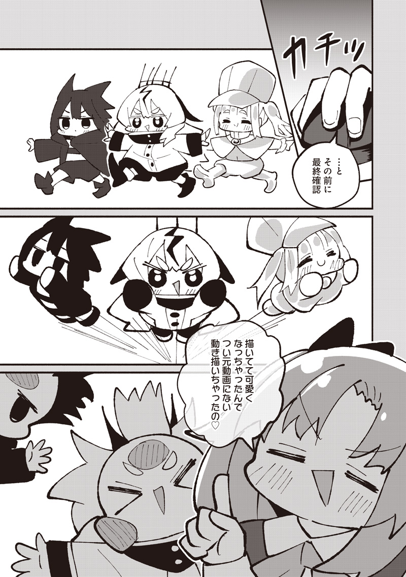 Eakatsu - Mumei Eshi kara no Eaka Katsudouki Chapter 16 15ページ