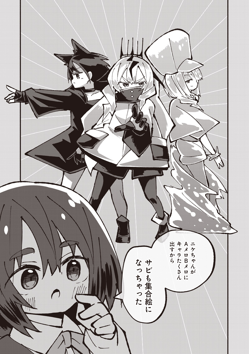 Eakatsu - Mumei Eshi kara no Eaka Katsudouki Chapter 16 16ページ