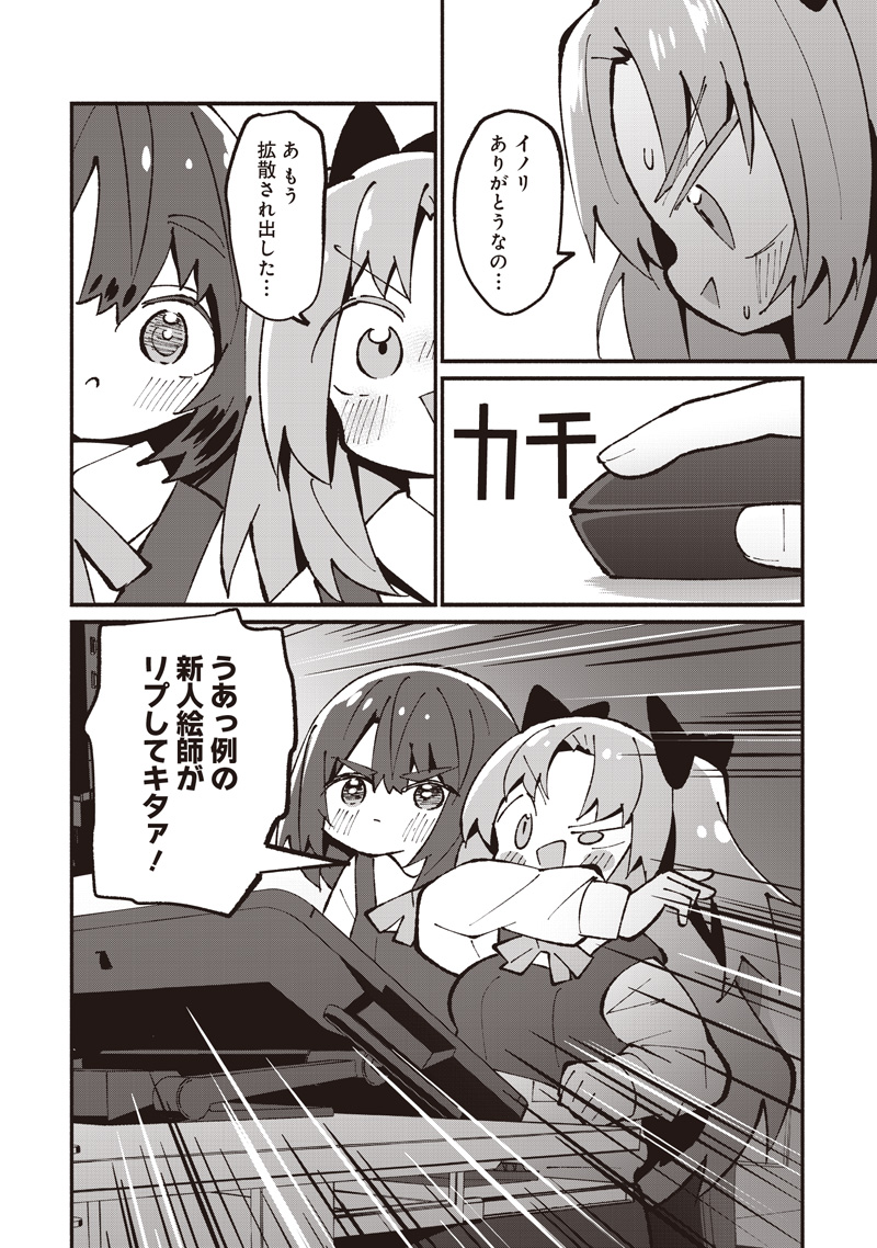 Eakatsu - Mumei Eshi kara no Eaka Katsudouki Chapter 16 18ページ