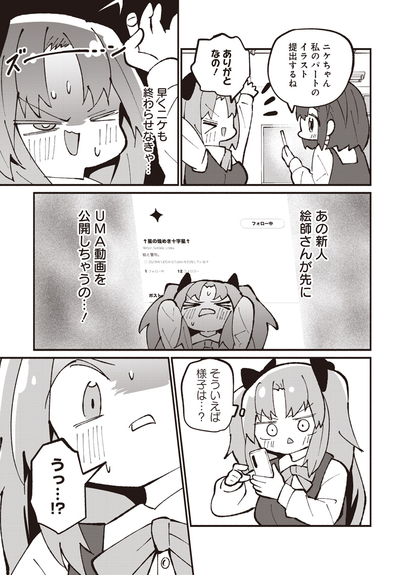 Eakatsu - Mumei Eshi kara no Eaka Katsudouki Chapter 16 3ページ