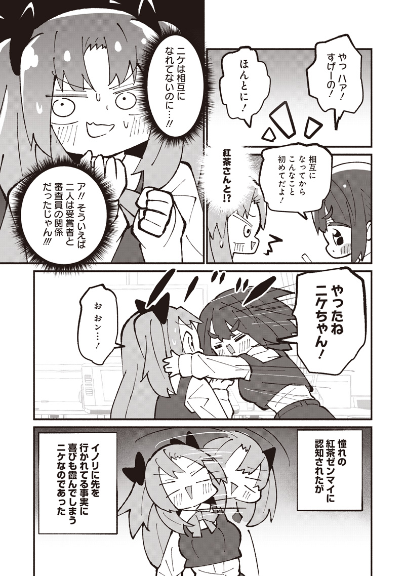 Eakatsu - Mumei Eshi kara no Eaka Katsudouki Chapter 16 21ページ