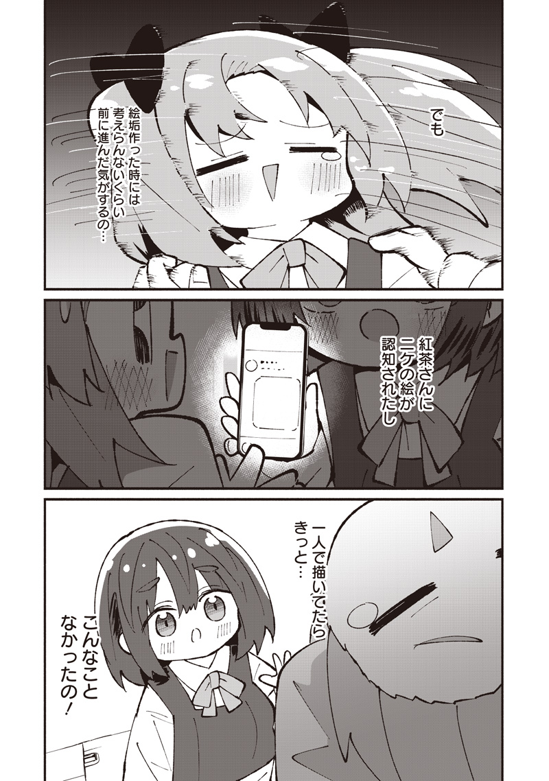 Eakatsu - Mumei Eshi kara no Eaka Katsudouki Chapter 16 22ページ