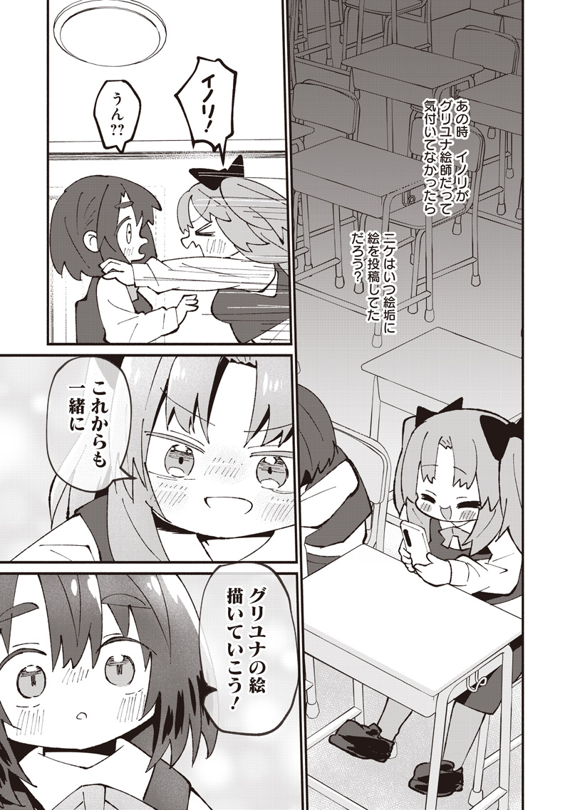 Eakatsu - Mumei Eshi kara no Eaka Katsudouki Chapter 16 23ページ