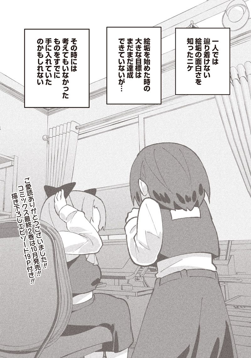 Eakatsu - Mumei Eshi kara no Eaka Katsudouki Chapter 16 24ページ