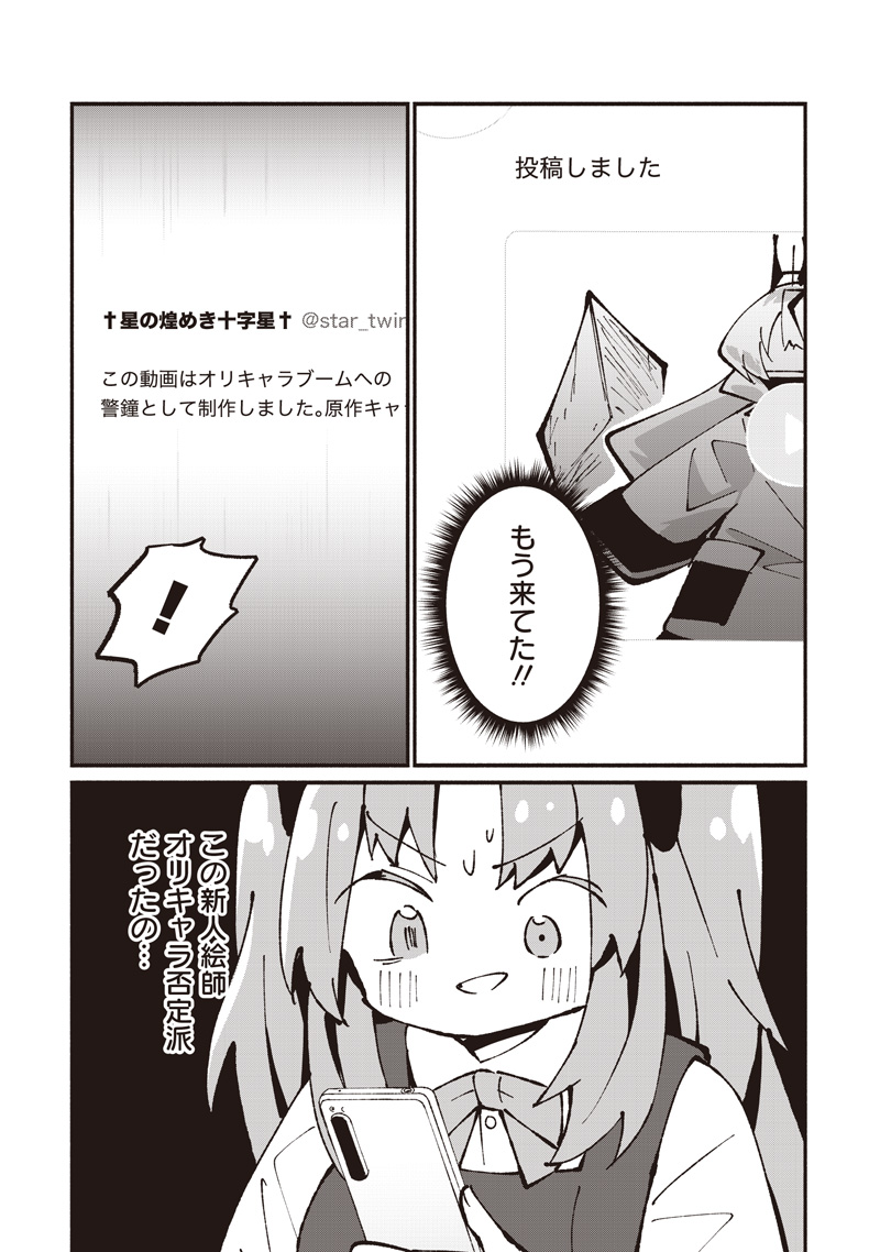 Eakatsu - Mumei Eshi kara no Eaka Katsudouki Chapter 16 4ページ