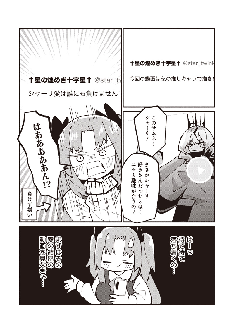 Eakatsu - Mumei Eshi kara no Eaka Katsudouki Chapter 16 5ページ