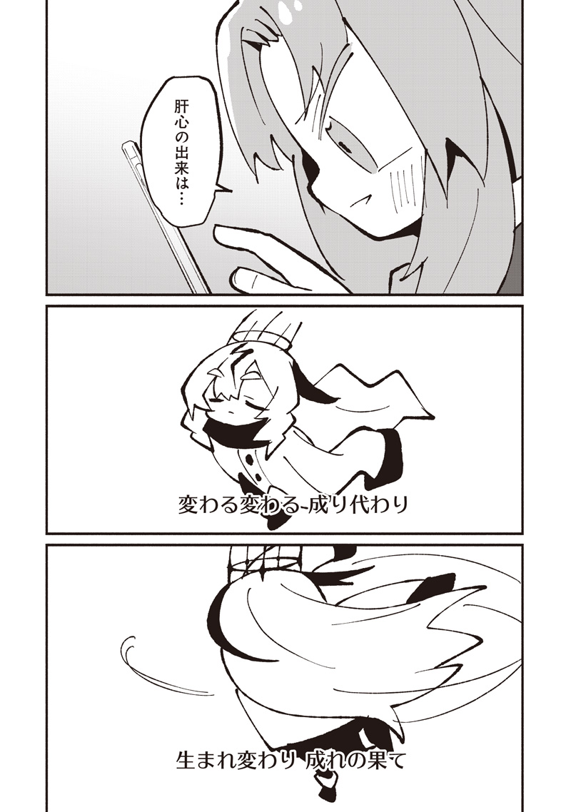 Eakatsu - Mumei Eshi kara no Eaka Katsudouki Chapter 16 6ページ