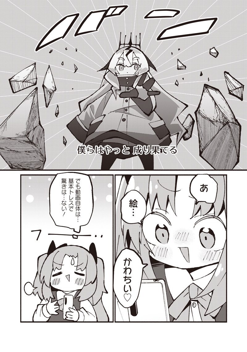 Eakatsu - Mumei Eshi kara no Eaka Katsudouki Chapter 16 7ページ