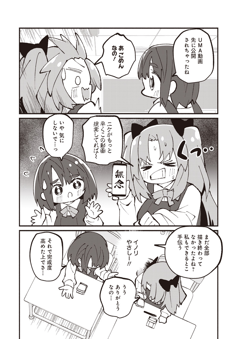 Eakatsu - Mumei Eshi kara no Eaka Katsudouki Chapter 16 8ページ