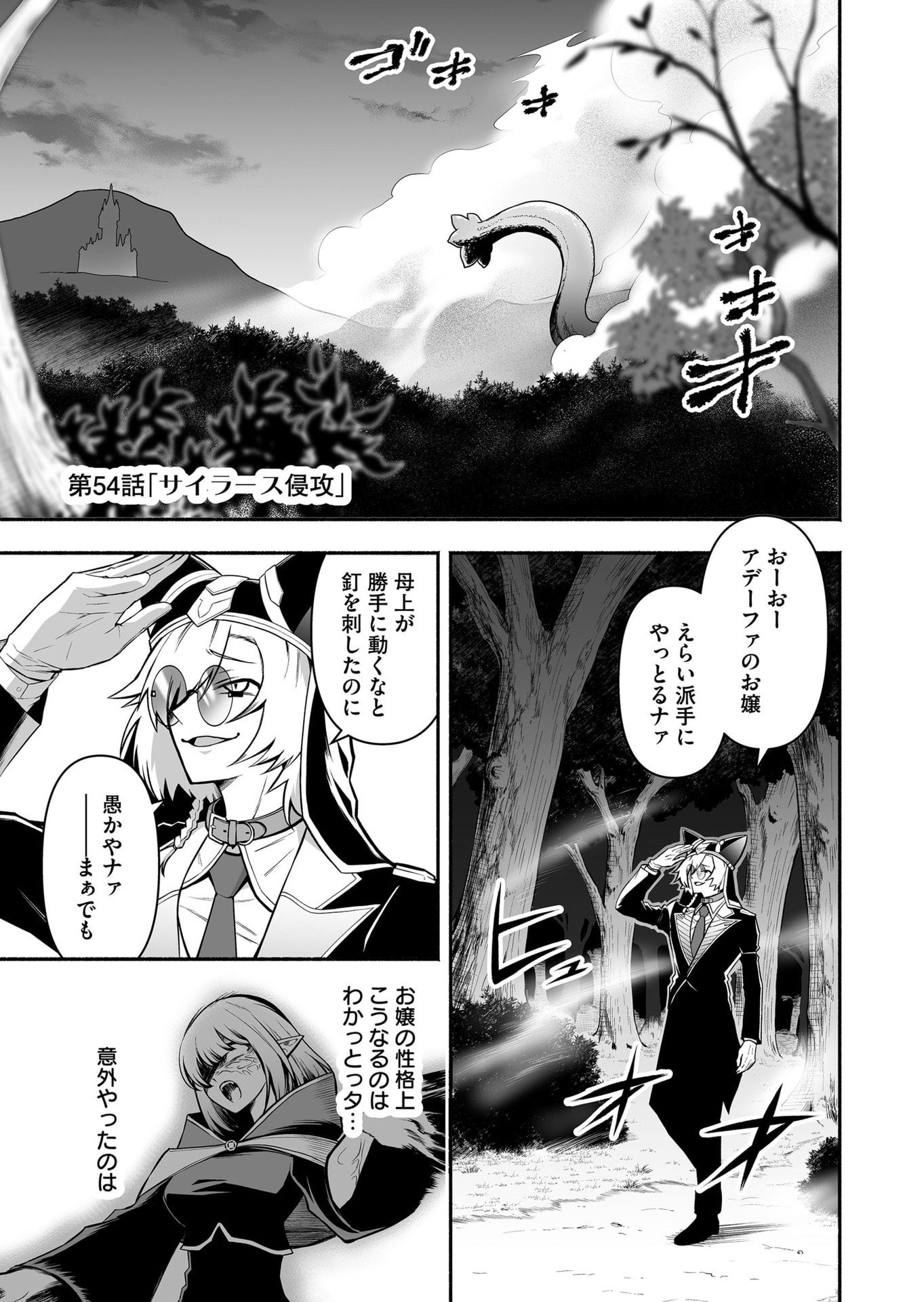 Koyuu Skill "Dorei Zukan" Chapter 54 1ページ